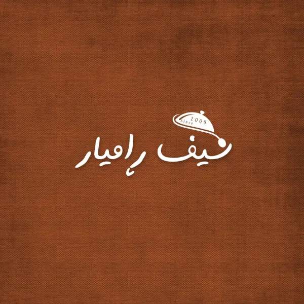 شێف ڕامیار -Chef Ramyar