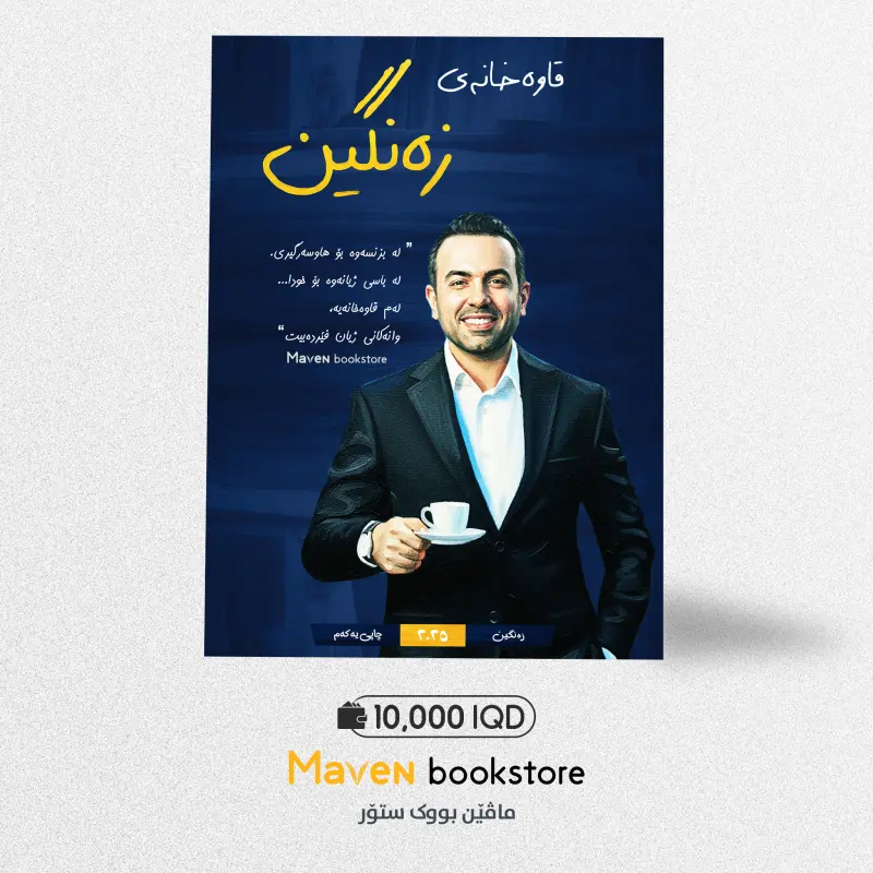 قاوەخانەی زەنگین