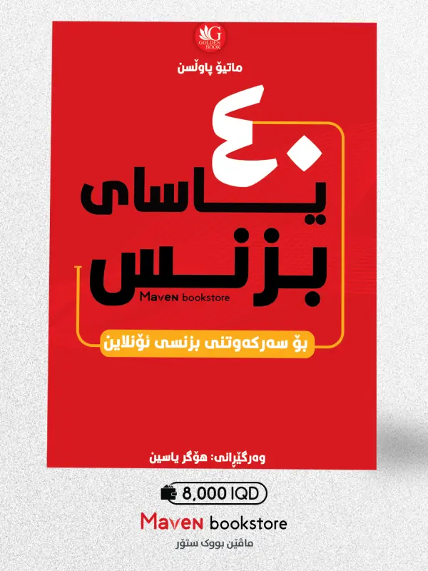 40 یـــاســـای بزنس