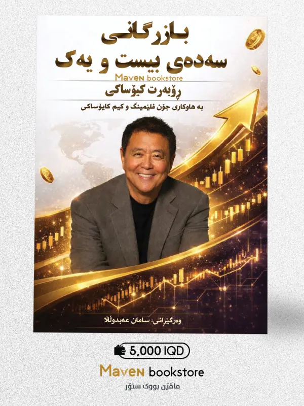 بازرگانی سەدەی 21