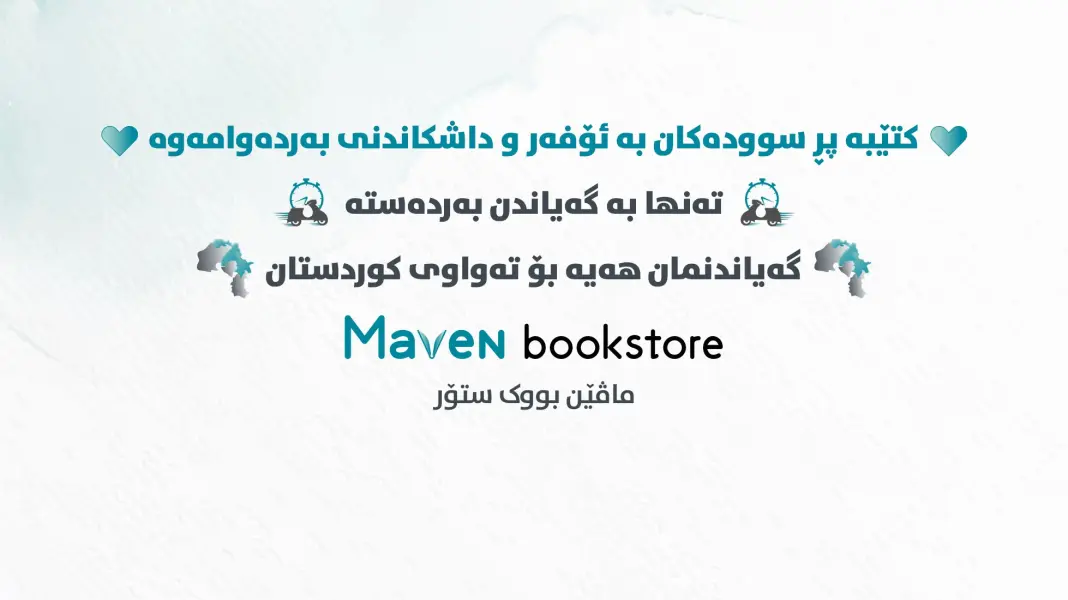 ماڤێن بووک ستۆر