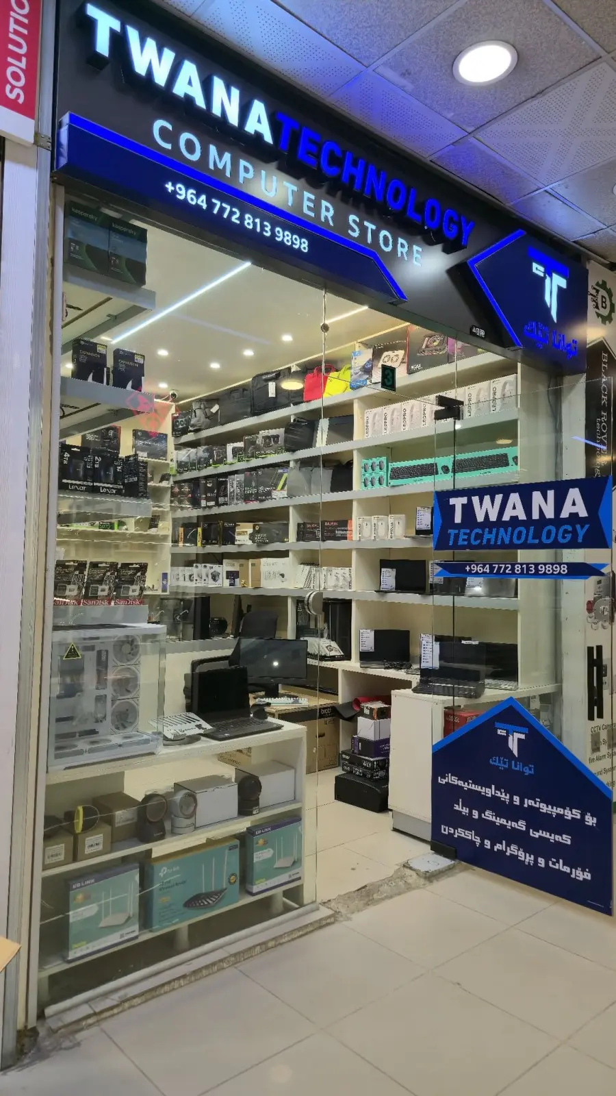 توانا تێکنۆلۆجی - Twana Technology