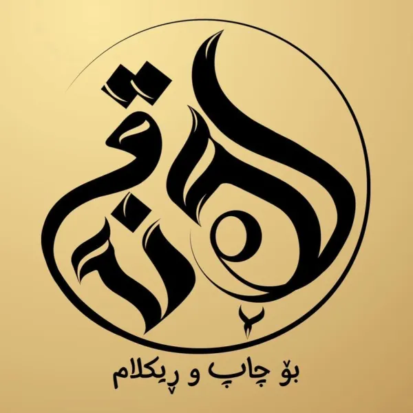 Rawnaq - ڕەونەق