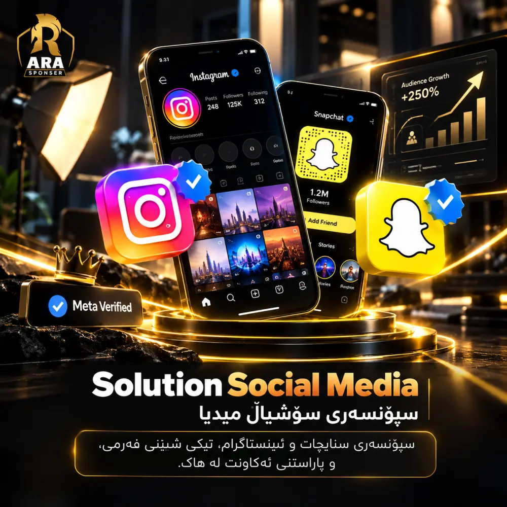 Solution Social Media | سپۆنسەری سۆشیاڵ میدیا