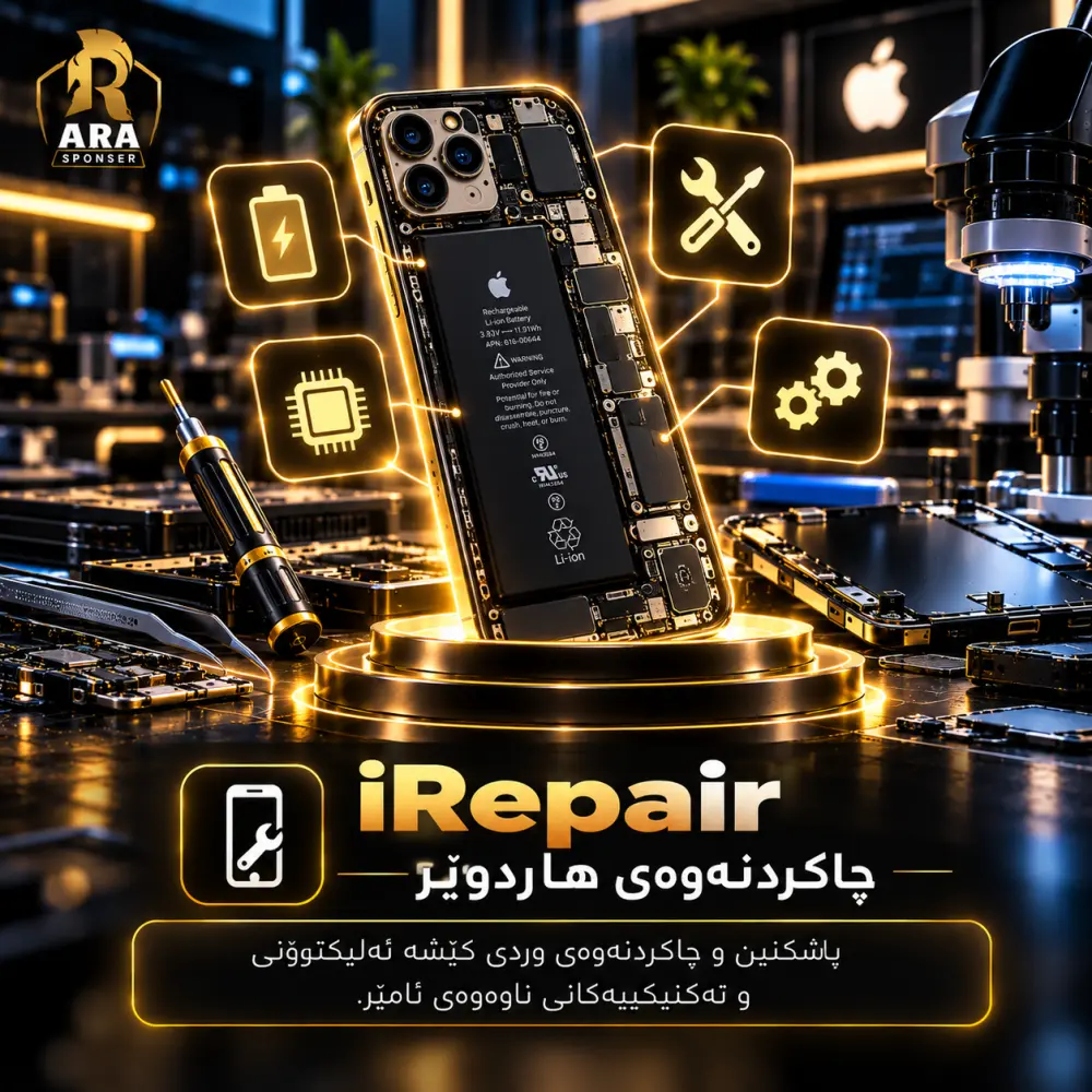 iRepair | چاککردنەوەی هاردوێر