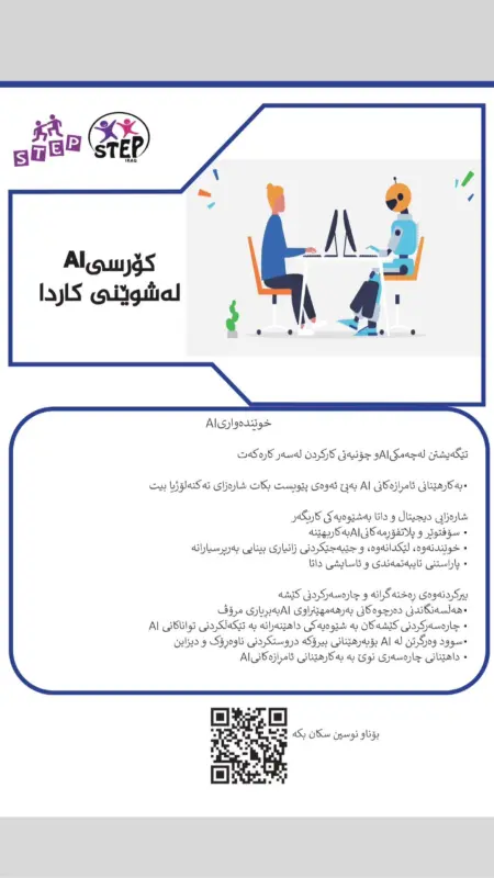 کۆرسی زیرەکەی دەستکرد