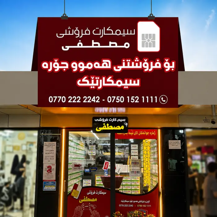 شوێن