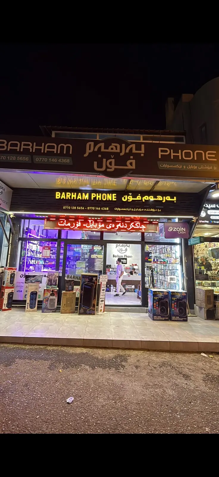 بەرهەم فۆن - لقی ئاشتی