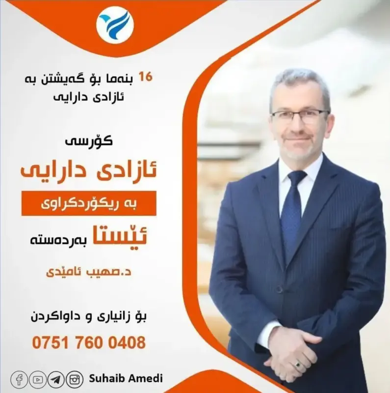 ١٦ بنەما بۆ ئازادی دارایی