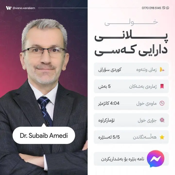 پلانی دارایی کەسی