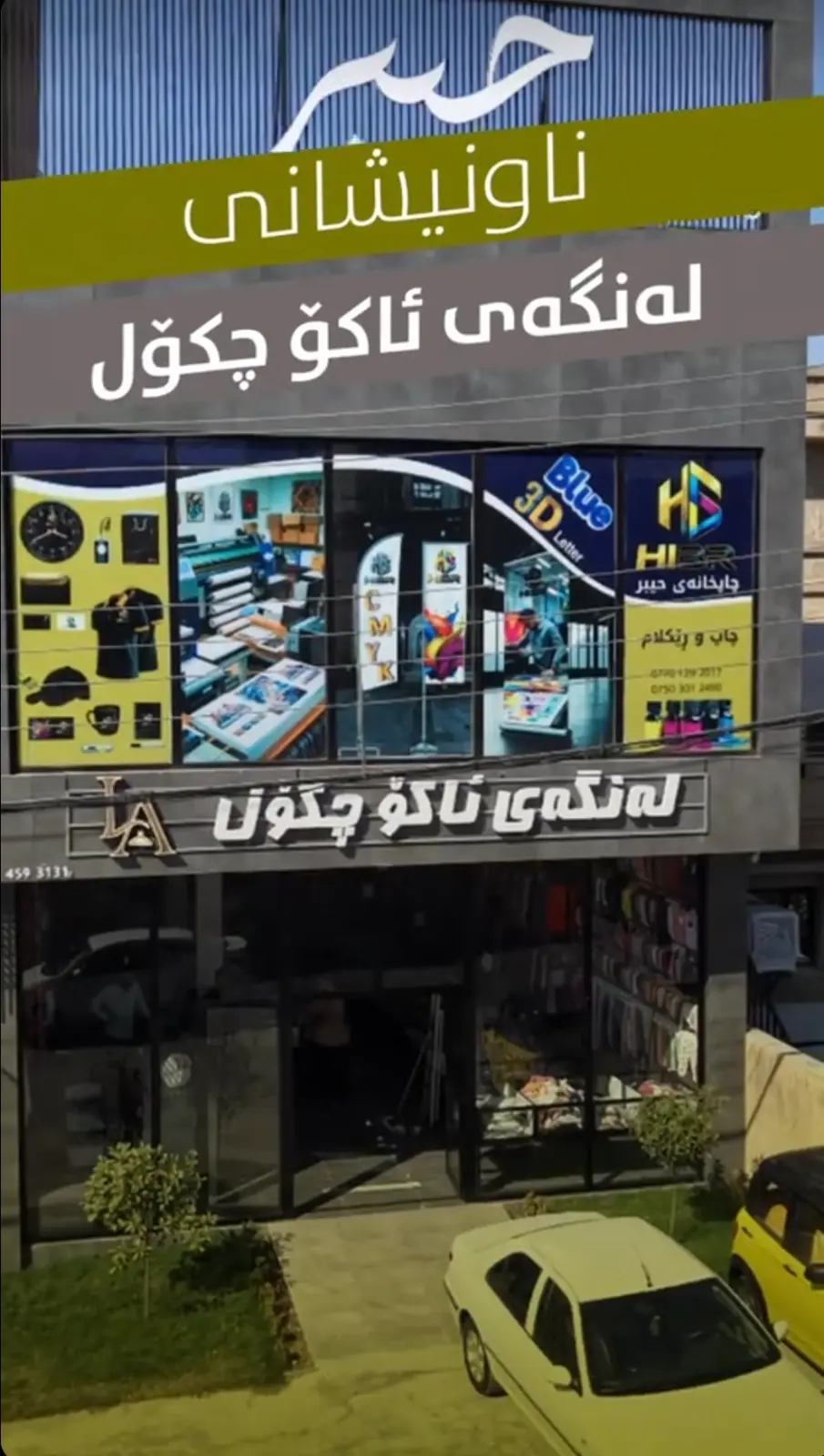 ئاکۆ چکۆل