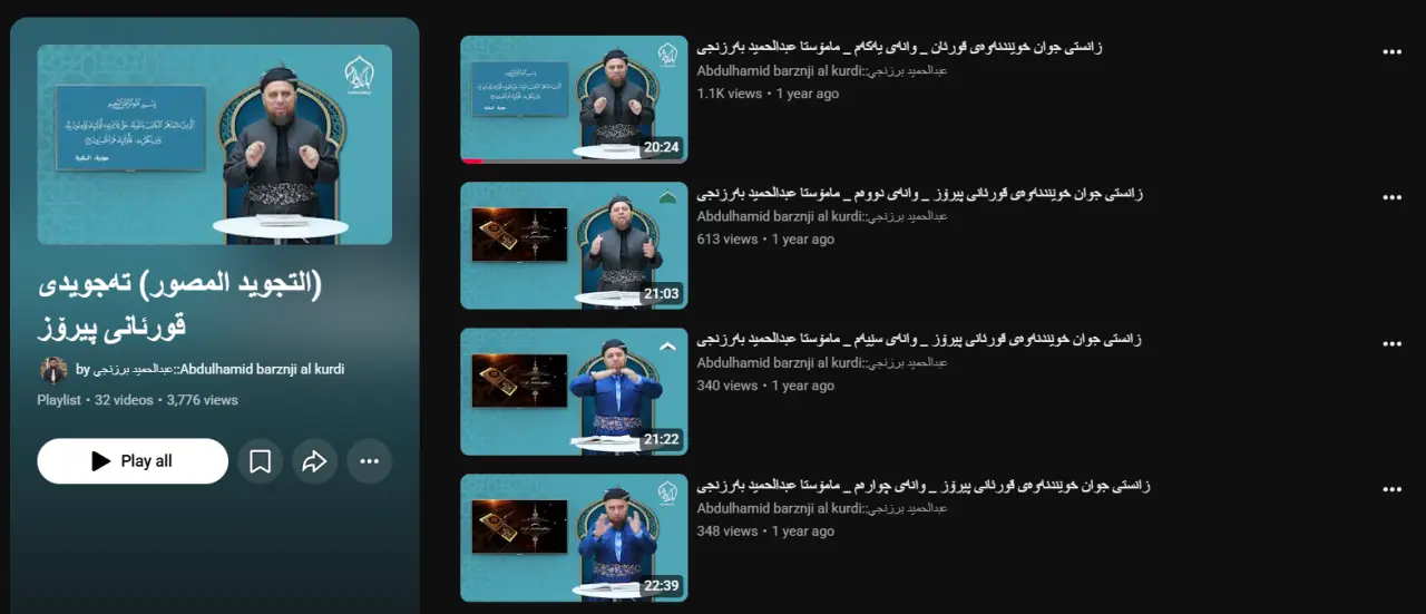 (التجوید المصور) تەجویدی قورئانی پیرۆز